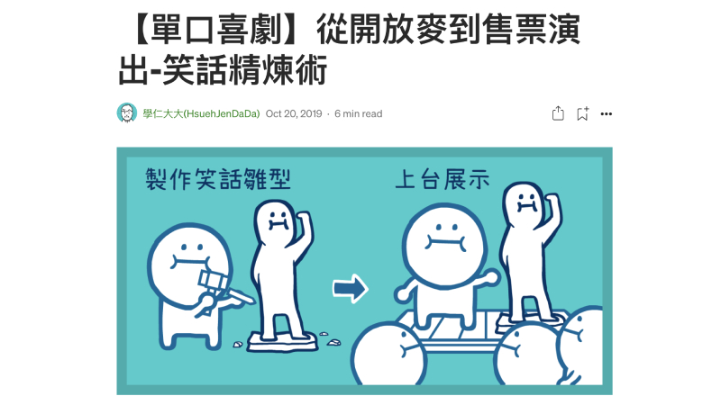 medium articles about comedy skill